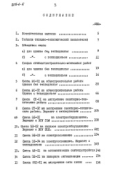 Состав фльбома. Типовой проект 225-6-5Альбом 5 Сметы