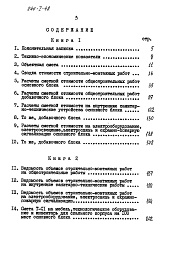 Состав фльбома. Типовой проект 244-1-42Альбом 13 Сметы