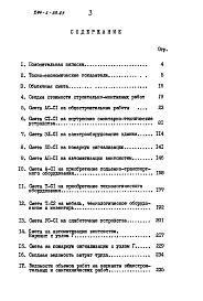 Состав фльбома. Типовой проект 244-1-53.83Альбом 14 Сметы