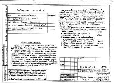 Состав фльбома. Типовой проект 262-15-46Альбом 4 Часть 2 Автоматизация сантехустройств, задание заводу-изготовителю