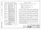 Состав фльбома. Типовой проект 261-10-5.85Альбом 3 Часть 2 Автоматизация сантехустройств