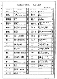 Состав фльбома. Типовой проект 261-12-135-203Альбом 4 Нестандартизированное механическое оборудование эстрады