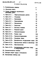 Состав фльбома. Типовой проект 261-12-135-203Альбом 6 Сметы