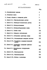 Состав фльбома. Типовой проект 261-12-173Альбом 4 Сметы