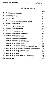 Состав фльбома. Типовой проект 261-12-174Альбом 4 Сметы