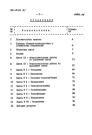 Состав фльбома. Типовой проект 261-20-45Альбом 3 Сметы