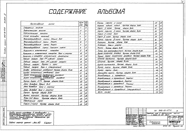 Состав фльбома. Типовой проект 262-12-177САльбом 9 Механоконструкторские чертежи, нестандартизированное оборудование