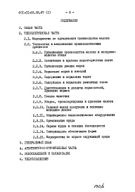 Состав фльбома. Типовой проект 801-01-83.32.87Альбом 1 Пояснительная записка.