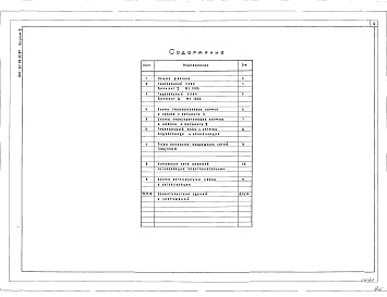 Состав фльбома. Типовой проект 801-01-83.32.87Альбом 2 Чертежи.