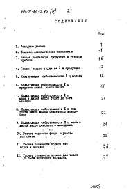 Состав фльбома. Типовой проект 801-01-83.32.87Альбом 4 Технико-экономическая часть