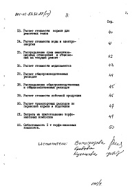 Состав фльбома. Типовой проект 801-01-83.32.87Альбом 4 Технико-экономическая часть