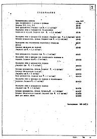 Состав фльбома. Типовой проект 2МГ-04-3Часть 1-0 (2-я редакция) Архитектурно-строительные чертежи подземной части здания