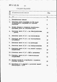 Состав фльбома. Типовой проект 801-2-30.83Альбом 4 Сметы
