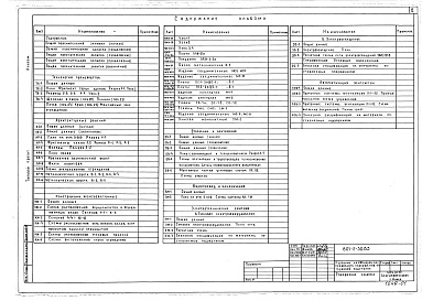 Состав фльбома. Типовой проект 801-2-30.83Альбом 1 Технологические решения. Архитектурно-строительные решения. Водопровод и канализация. Отопление и вентиляция. Электротехнические решения