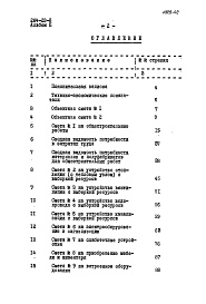 Состав фльбома. Типовой проект 264-23-8Альбом 2 Сметы