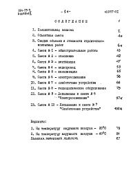 Состав фльбома. Типовой проект 264-23-9Альбом 2 Сметы