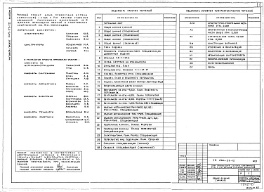 Состав фльбома. Типовой проект 264-23-12Альбом 0 Материалы для привязки и чертежи нулевого цикла работ