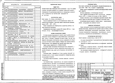 Состав фльбома. Типовой проект 264-23-12Альбом 1 Архитектурно-строительные чертежи. Витражи