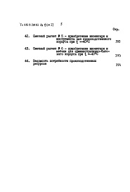 Состав фльбома. Типовой проект 416-7-201.83Альбом 7 Сметы. Книга 2