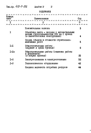 Состав фльбома. Типовой проект 416-7-194Альбом 2 Сметы