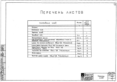 Состав фльбома. Типовой проект 416-7-131Альбом 1 Технологическая часть