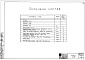 Состав фльбома. Типовой проект 416-7-131Альбом 1 Технологическая часть