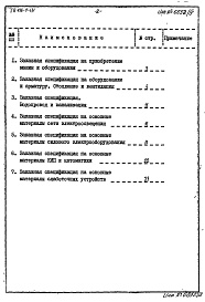 Состав фльбома. Типовой проект 416-7-131Альбом 4 Заказные спецификации