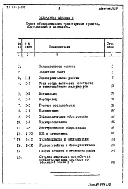 Состав фльбома. Типовой проект 416-7-130Альбом 3 Сметы