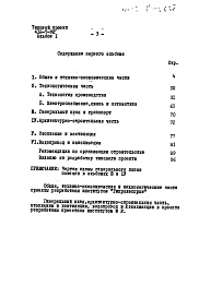 Состав фльбома. Типовой проект 416-7-92Альбом 1 Пояснительная записка