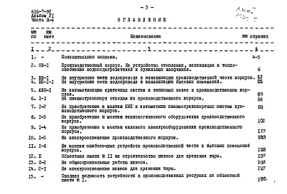 Состав фльбома. Типовой проект 416-7-92Альбом 6 Сметы. Часть 3