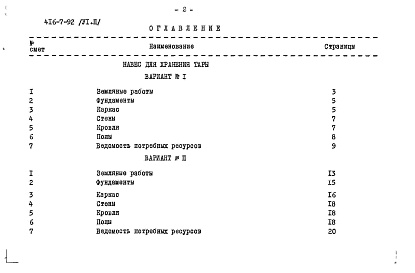 Состав фльбома. Типовой проект 416-7-92Альбом 6 Сметы. Часть 2