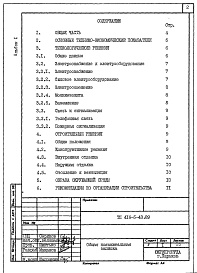 Состав фльбома. Типовой проект 416-5-43.89Альбом 1 Общая пояснительная записка