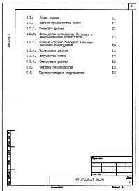 Состав фльбома. Типовой проект 416-5-43.89Альбом 1 Общая пояснительная записка