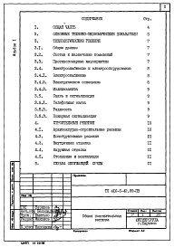 Состав фльбома. Типовой проект 416-5-42.89Альбом 1 Общая пояснительная записка