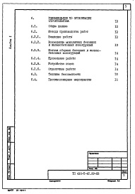 Состав фльбома. Типовой проект 416-5-42.89Альбом 1 Общая пояснительная записка