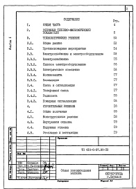 Состав фльбома. Типовой проект 416-5-39.89Альбом 1 Общая пояснительная записка (из т.п. 416-5-37.89)