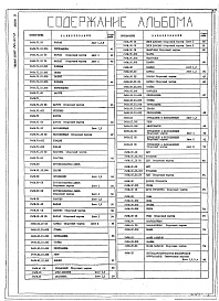 Состав фльбома. Типовой проект 264-12-142Альбом 4 Чертежи механического нестандартизированного оборудования