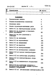 Состав фльбома. Типовой проект 264-12-142Альбом 6 Сметы