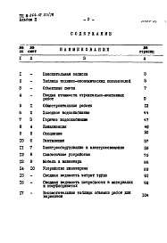 Состав фльбома. Типовой проект 264-12-123/78Альбом 2 Сметы