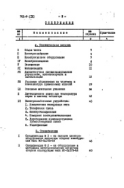 Состав фльбома. Типовой проект 702-9Альбом 9 Пояснительная записка и спецификации