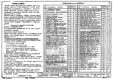 Состав фльбома. Типовой проект 702-9Альбом 1 Увязочные чертежи. Силосные корпуса СКС-3-96, приемные и отпускные устройства