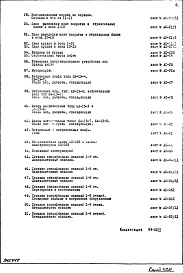 Состав фльбома. Типовой проект 1-515-04/9ЮЛЧасть 1 Раздел 1 Архитектурно-строительные чертежи надземной части здания