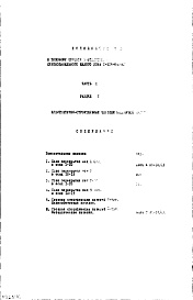 Состав фльбома. Типовой проект 1-515-04/9ЮЛЧасть 1 Раздел 1 Дополнение 3 Архитектурно-строительные чертежи надземной части здания