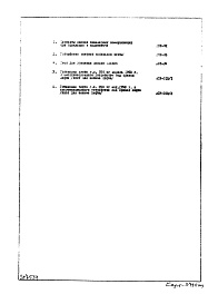 Состав фльбома. Типовой проект 1-515-04/9ЮЛЧасть 1-0 Раздел 1 Архитектурно-строительные чертежи подземной части здания