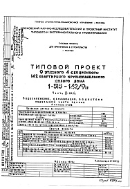 Состав фльбома. Типовой проект 1-515-142/9МЧасть 3 ВК/0 Водоснабжение, канализация и водостоки подземной части здания. Альбом С-012