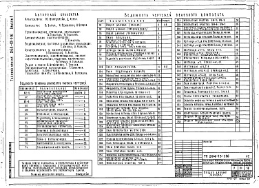 Состав фльбома. Типовой проект 264-13-116Альбом 0 Материалы для привязки и чертежи нулевого цикла