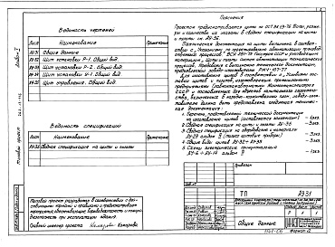 Состав фльбома. Типовой проект 264-13-116Альбом 5 Автоматизация сантехустройств (задание заводу-изготовителю)