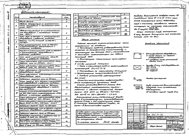 Состав фльбома. Типовой проект 264-13-116Альбом 7 Кинотехнология