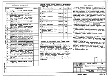 Состав фльбома. Типовой проект 264-13-121м.83Альбом 2 Конструкции железобетонные. Конструкции деревянные