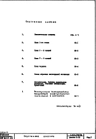 Состав фльбома. Типовой проект 1-515-178/9МЧасть 2 Раздел 1/1-9 Отопление и вентиляция надземная часть здания. Альбом С-15